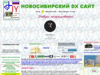 Новосибирский DX Сайт