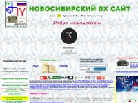 Новосибирский DX Сайт