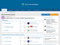 Дагестанский форум