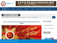 Сайт радиолюбителей Калининграда и КО
