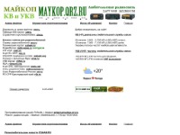 Майкоп КВ и УКВ радиосвязь | Любительская связь в Республике Адыгея | Радиолюбители Адыгеи