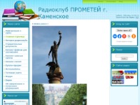 Радиоклуб "Прометей"