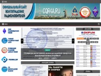 Сайт Волгоградских радиолюбителей