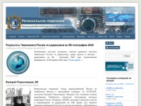 РО СРР по Тамбовской области