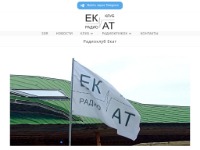 Радиоклуб Екатеринбурга "ЕКАТ"