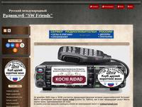 Русский международный радиоклуб “SW Friends”