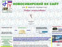 Новосибирский DX Сайт