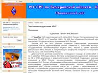 Кемеровское РО СРР