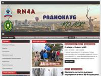 Радиоклуб «Колос» г.Волгоград