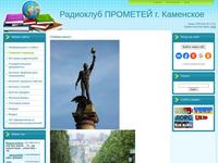 Радиоклуб "Прометей"