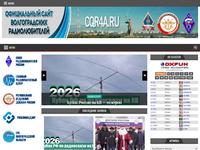 Сайт Волгоградских радиолюбителей