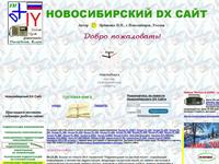 Новосибирский DX Сайт