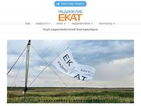 Радиоклуб Екатеринбурга "ЕКАТ"