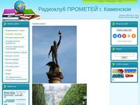 Радиоклуб "Прометей"