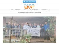 Радиоклуб Екатеринбурга "ЕКАТ"