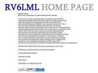 RV6LML домашняя страничка. Антенны и радиостанции.