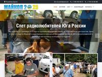 Слет радиолюбителей Юга России