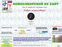 Новосибирский DX Сайт