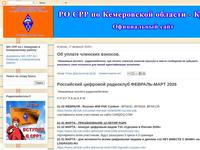Кемеровское РО СРР