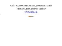 Сайт Казахстанских радиолюбителей