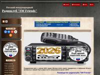 Русский международный радиоклуб “SW Friends”