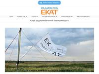 Радиоклуб Екатеринбурга "ЕКАТ"