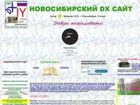 Новосибирский DX Сайт