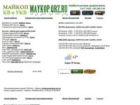 Майкоп КВ и УКВ радиосвязь | Любительская связь в Республике Адыгея | Радиолюбители Адыгеи