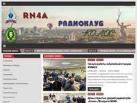 Радиоклуб «Колос» г.Волгоград