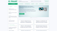 НПО Радар — ваш поставщик контрольно-измерительных приборов и оборудования