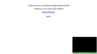 Сайт Казахстанских радиолюбителей