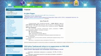 Сайт Пензенских радиолюбителей