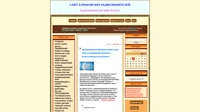 CАЙТ ХАРЬКОВСКИХ РАДИОЛЮБИТЕЛЕЙ