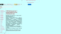 Hi-End по-русски