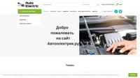 AutoElectric