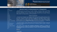Русскоязычная документация на импортную аппаратуру связи