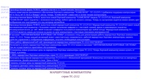 Маршрутный компьютер TC-2112