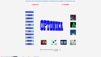Оптоника