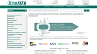 Платан
