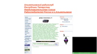 Альметьевский радиоклуб