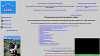 Radio-link: средства радиосвязи.