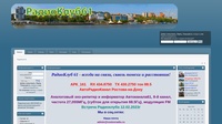 Ростовский радиоклуб