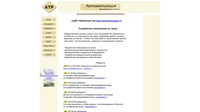 "Автоматизация"