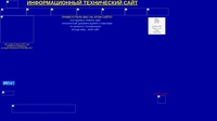 Информационный технический сайт