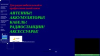 Антенны, ВЧ-кабель, аксессуары