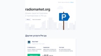 Интернет-маркет радиодеталей