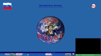 Космическая Легенда