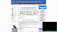 Московские радиолюбители