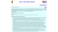 IARU Reg.1 HF Field Day contest