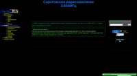 Саратовская радиозавалинка